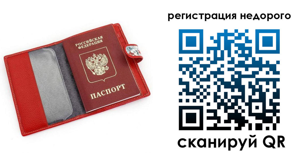 прописка от собственника в Поворино