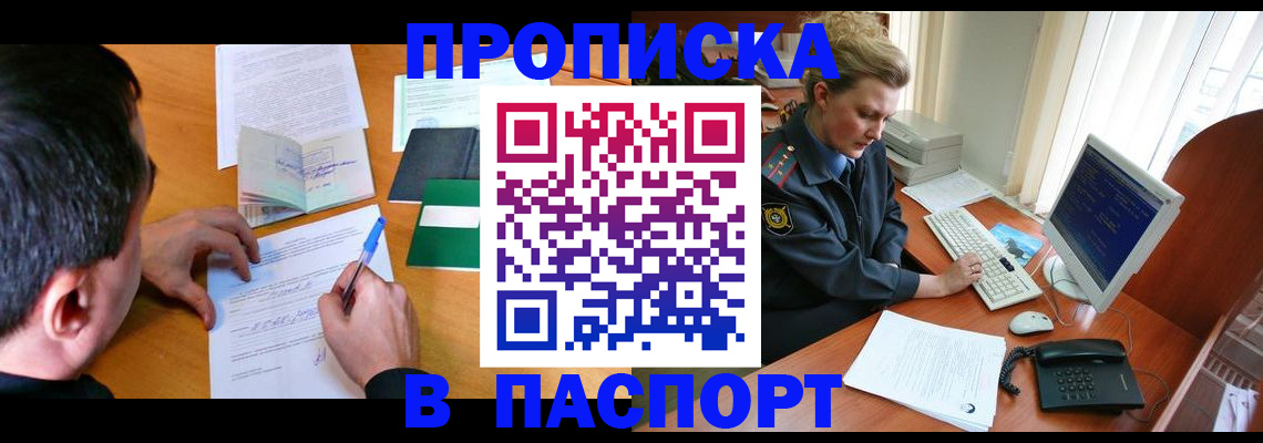 прописка для кредита в Поворино