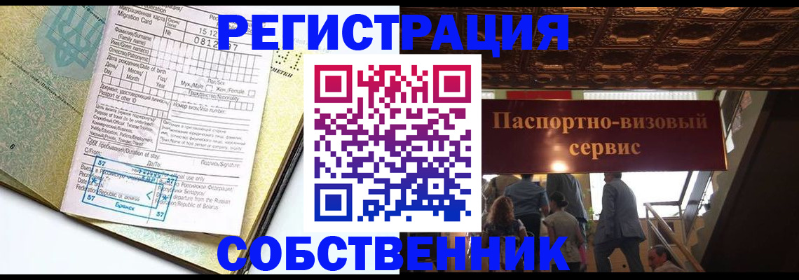 прописка для работы в Поворино