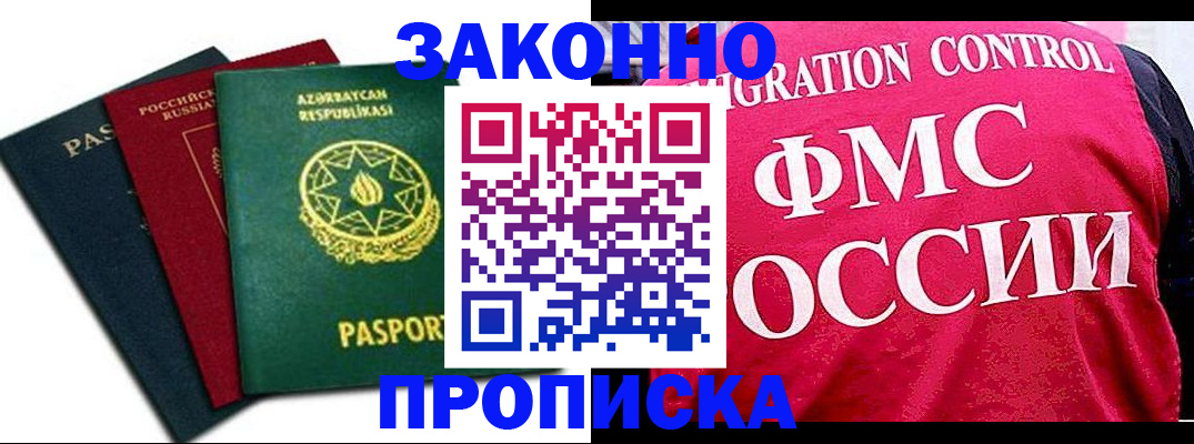 прописка в квартире в Поворино